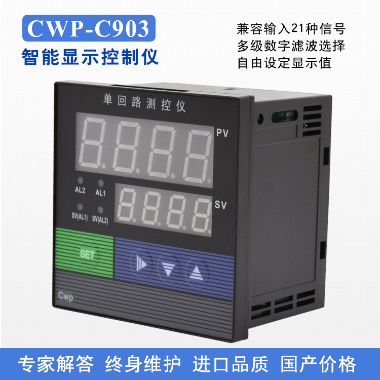 威尔太CWP-C903/C905-02单回路测控仪温度压力液位数显PID调节器