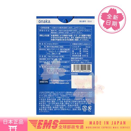 日本代购CPILLBOX ONAKA酵素膳食纤维 chang道顺畅 60粒 - 图0