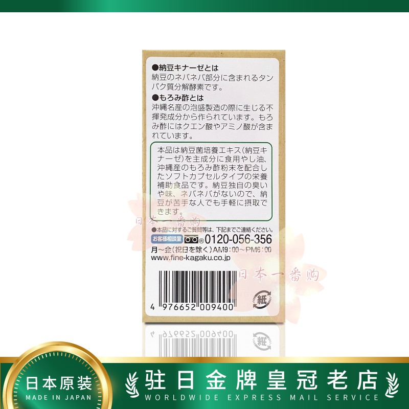 日本代购fine冲绳纳豆激酶日本原装胶囊66000FU 90粒中老年血管