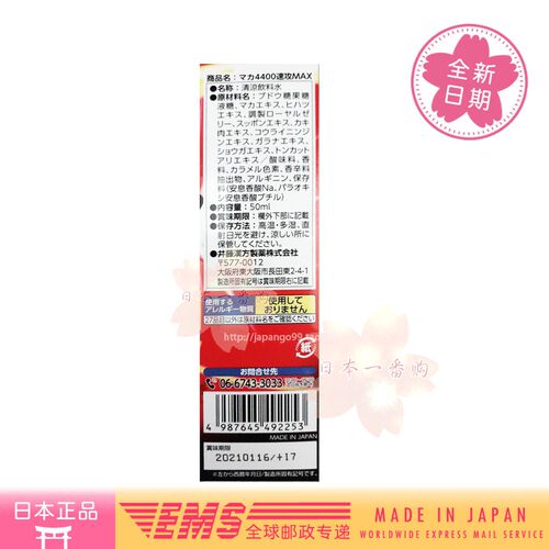 日本代购直邮ITOH玛卡4400速攻MAX 50ml口服液 - 图0