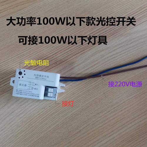 光控开关天黑全自动亮路灯光感光敏光线感应感光 智能 控制器220V - 图1