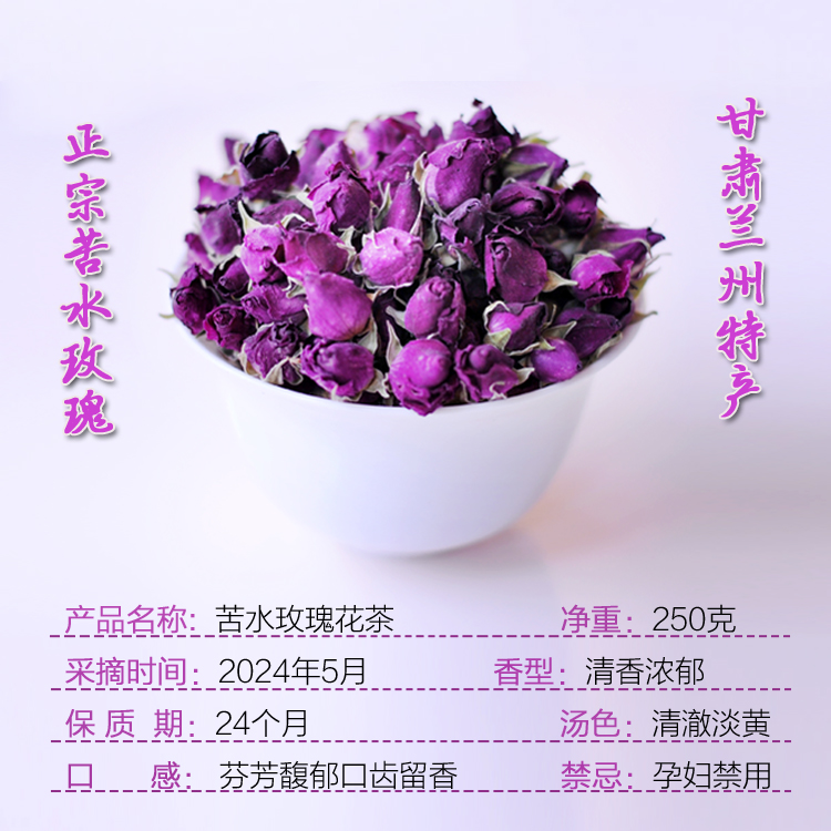 正宗永登县苦水玫瑰花茶特级无硫花苞甘肃兰州晒干玫瑰花蕾半斤装 - 图2