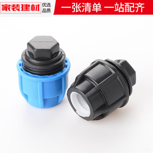 pe快接堵头免热熔抢修活接头堵帽20 4分25 32 50塑料自来水管配件 - 图2