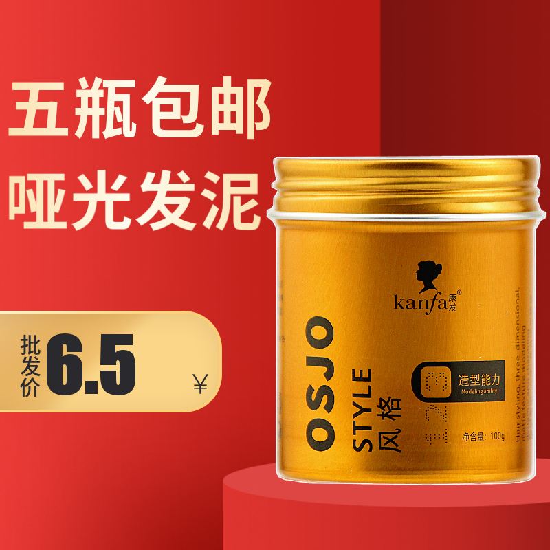 美发产品批发男士头发蓬松造型哑光质感发泥 强力塑形膏持久100ml