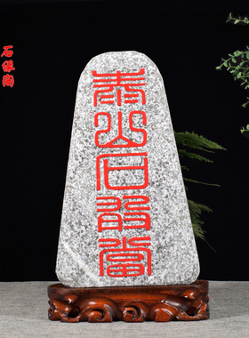泰山石敢当补缺角招财