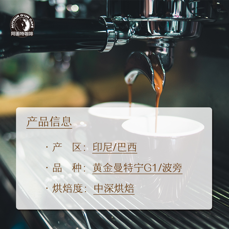 阿图特咖啡意式拼配咖啡豆曼巴2号中深烘焙 新鲜烘焙 可磨粉 包邮