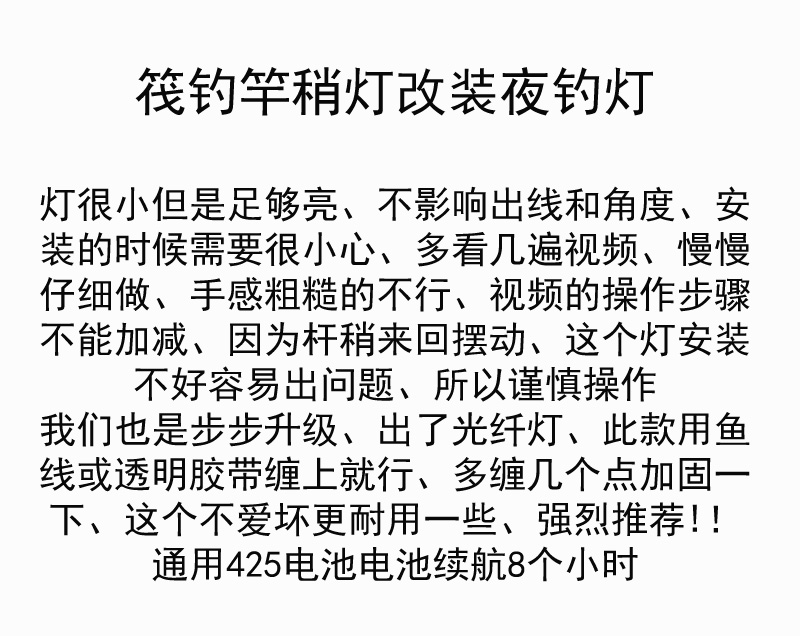 夜光筏钓竿稍改装LED灯筏钓杆灯夜钓电子筏竿稍软尾灯夜光稍配件 - 图0