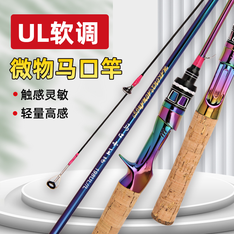 电镀马口竿ul超软微物路亚竿全套纺车轮远投实心稍弹射溪流马口杆 - 图1