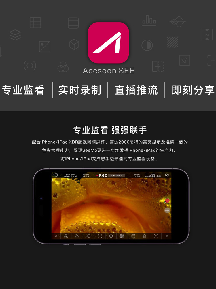 致迅ACCSOON SeeMo手机监视转换器 直播推流 适用于苹果手机 平板 - 图1