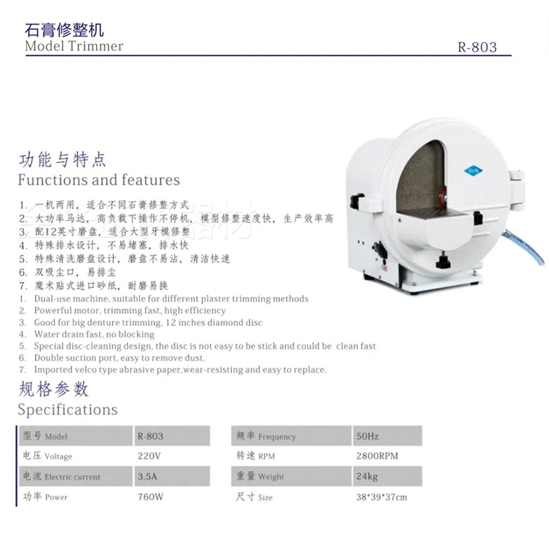 牙科瑞丰石膏修整机齿科口腔科石膏修整水磨机技工修整石膏模型 - 图0