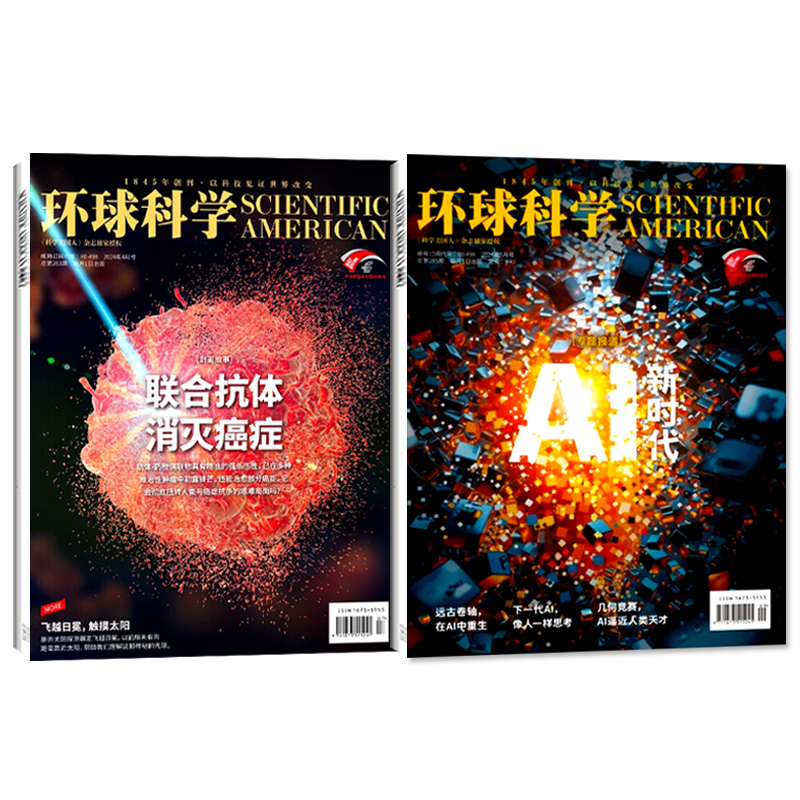 环球科学杂志2024年1-5月（全年/半年订阅/2023珍藏）AI新时代万物专刊科学美国人中文版科普简史增刊合订本学生课外阅读2022过刊 - 图3