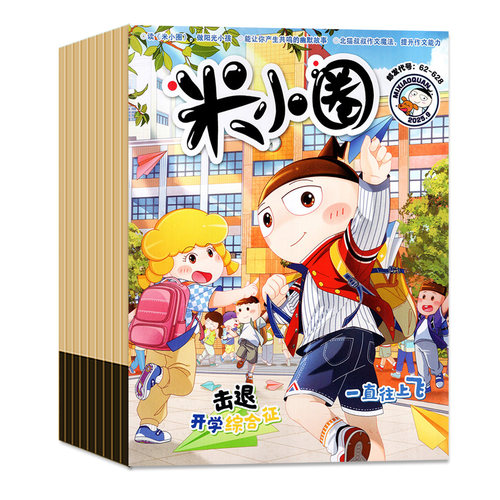 【五年可选】米小圈杂志2026年6月【含1-8月/全年/半年订阅/2025/2024/2023/2022年】小学生北猫上学记中国漫画书历史卡通非过刊 - 图0
