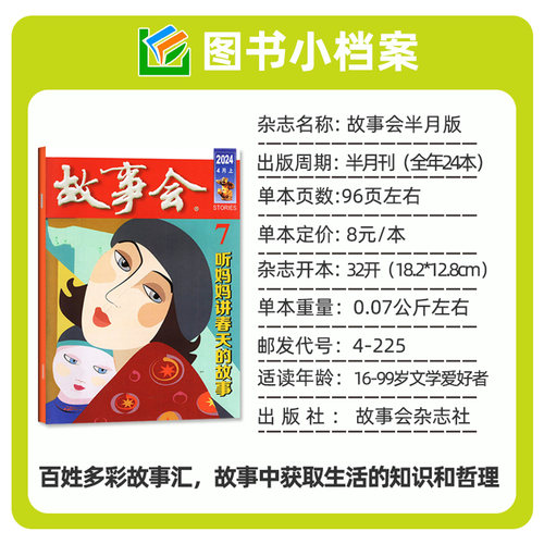 故事会半月版杂志2026年1-8月1-15期【全年/半年订阅/2025年1-12月】春夏秋冬增刊中短篇小说校园版文摘百姓民间经典合订本非过刊 - 图2