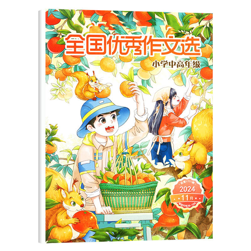 【2026年1-2月】全国优秀作文选小学中高年级版杂志2025/2024年1-12月 小学中高年级作文学习辅导阅读写作指导凤凰传媒非过刊单本,淘宝优惠券,粉丝福利购,淘宝优惠卷