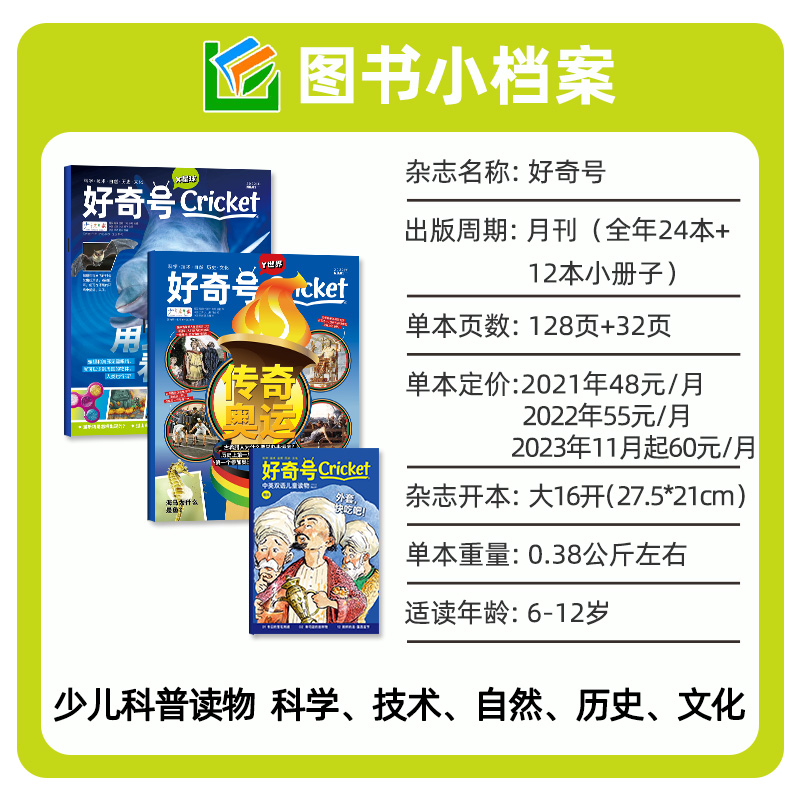 【1-5月现货】好奇号杂志2024年1-12月全年/半年订阅/2023年传奇天下青少年环球科学儿童科普书籍万物少年先锋阳光少年报纸过刊-图2