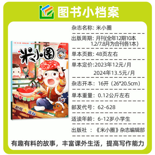 【五年可选】米小圈杂志2026年6月【含1-8月/全年/半年订阅/2025/2024/2023/2022年】小学生北猫上学记中国漫画书历史卡通非过刊 - 图2