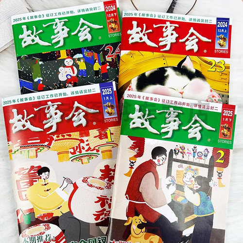 故事会半月版杂志2026年1-8月1-15期【全年/半年订阅/2025年1-12月】春夏秋冬增刊中短篇小说校园版文摘百姓民间经典合订本非过刊 - 图3