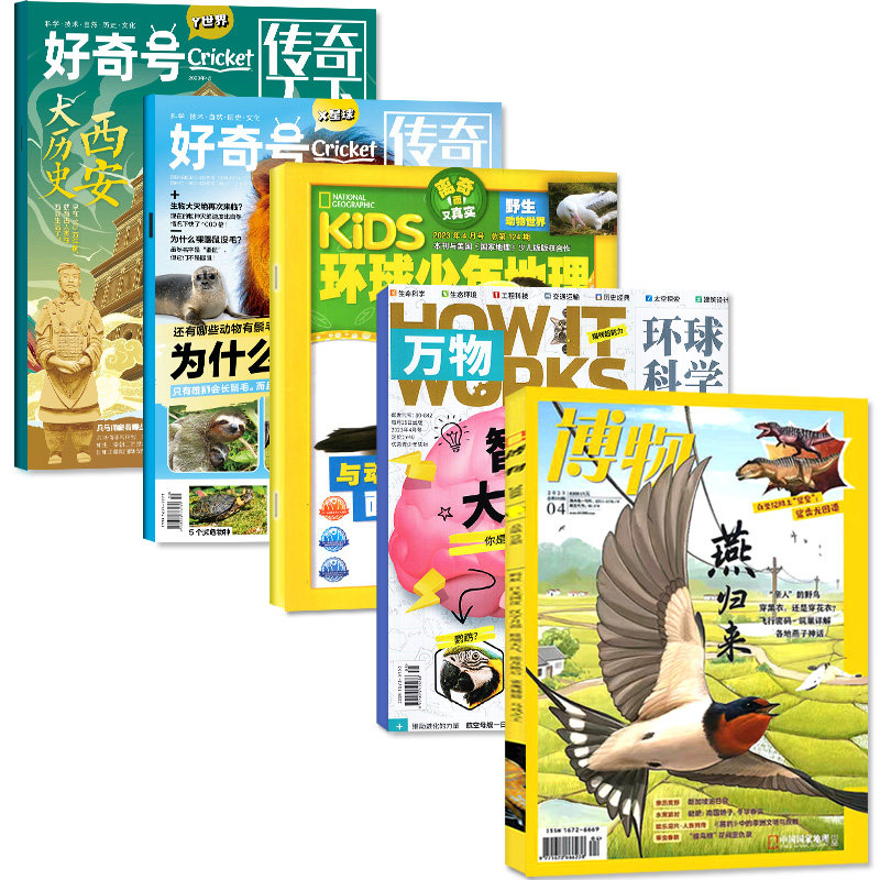 【多套自选】万物杂志2023年4月+好奇号4月+博物4月+环球少年地理4月打包How it works青少年版科学科普百科书自然奥秘探索过期刊_虎窝淘