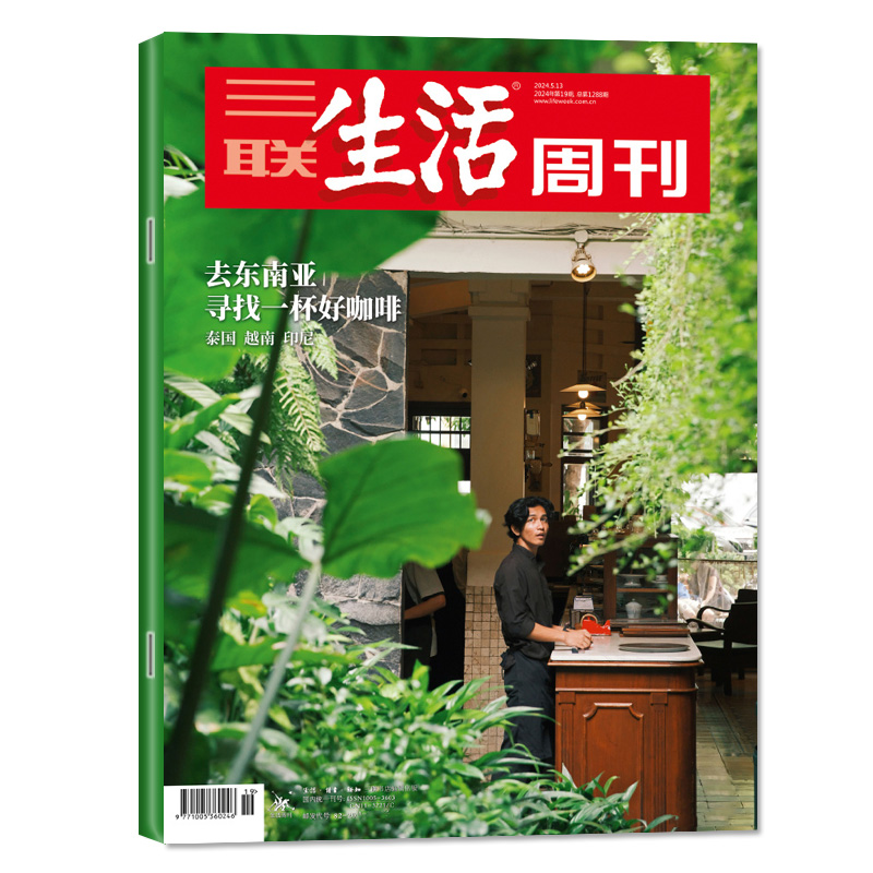 【去东南亚寻找一杯好咖啡】三联生活周刊杂志2024年19期总第1288期(另有1-20期/全年/半年订阅)卡夫卡/环球寻味记/非2023过刊单本 - 图3