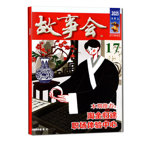 故事会半月版杂志2026年1-8月1-15期【全年/半年订阅/2025年1-12月】春夏秋冬增刊中短篇小说校园版文摘百姓民间经典合订本非过刊 - 图0