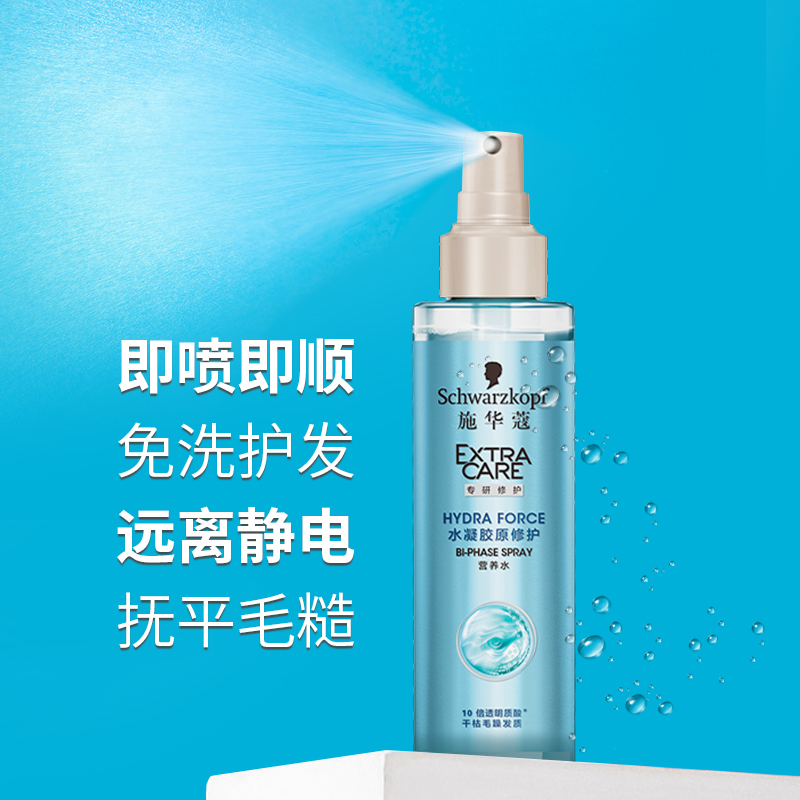 施华蔻免洗护发素羊绒脂营养液精油 施华蔻中和百福护发精油