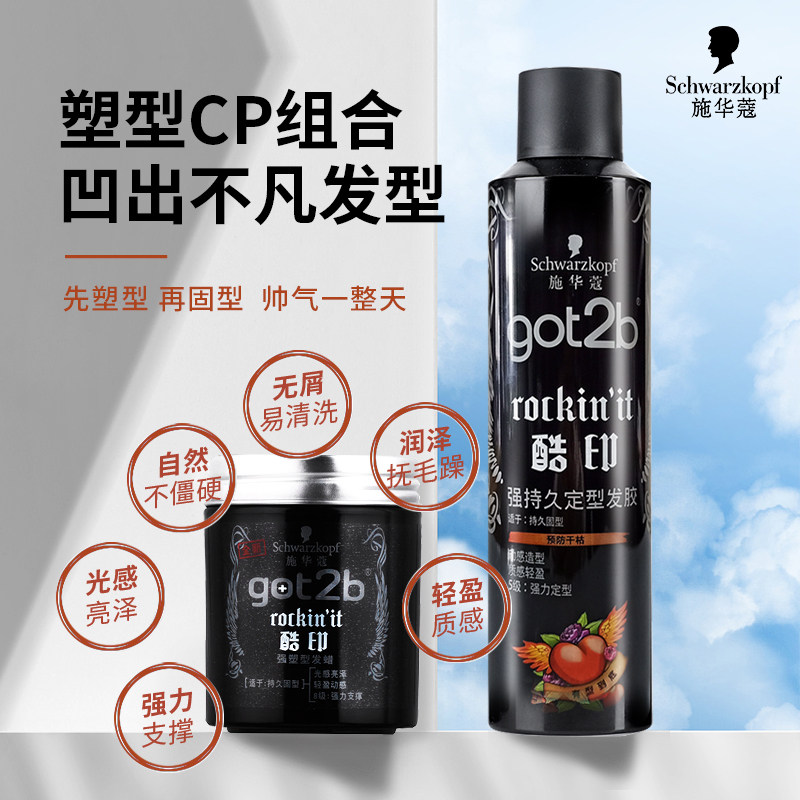 施华蔻男套装强力定型喷雾持久发胶 施华蔻中和百福头发造型