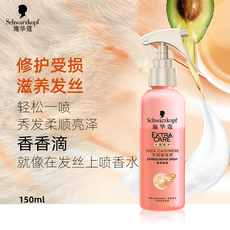 施华蔻免洗护发素羊绒脂营养液精油 施华蔻中和百福护发精油