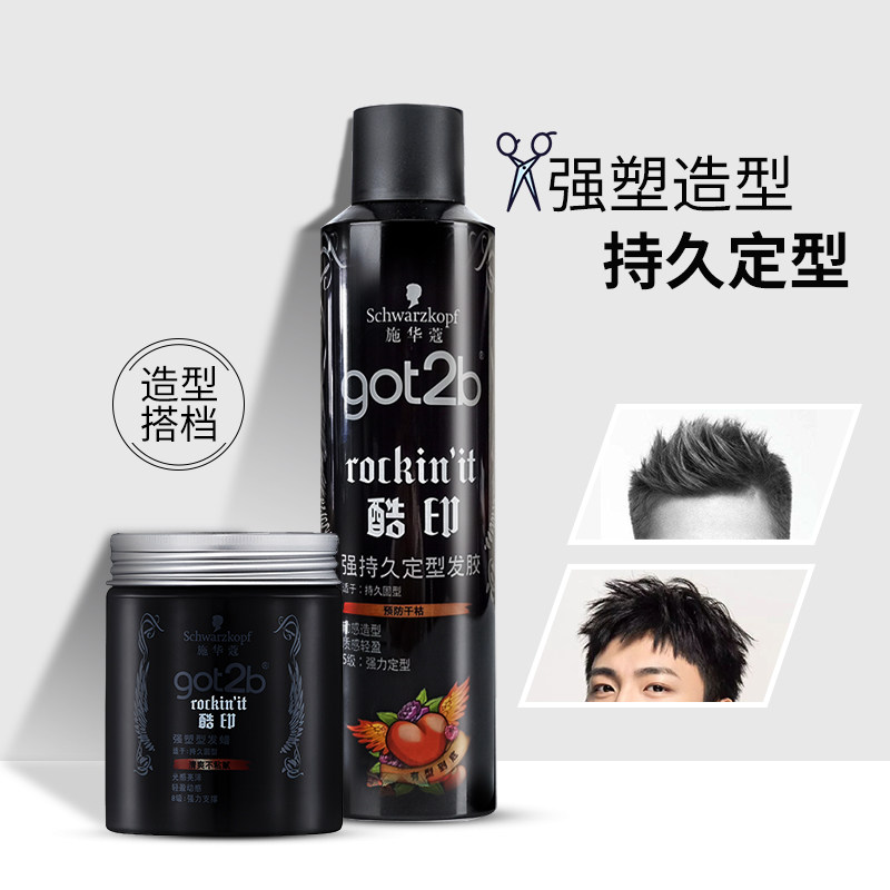 施华蔻男套装强力定型喷雾持久发胶 施华蔻中和百福头发造型