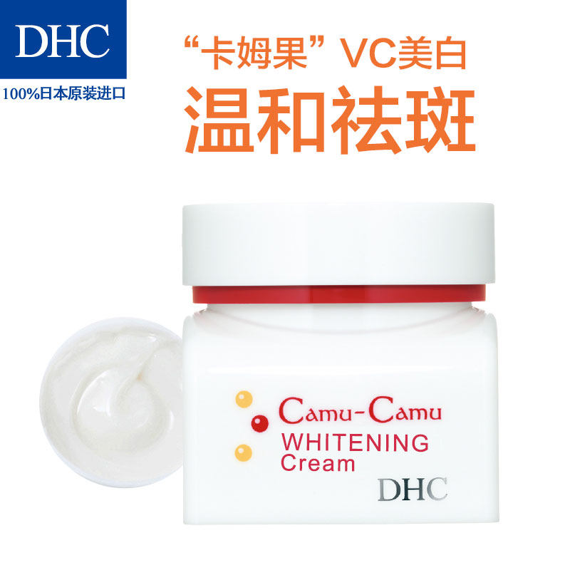 dhc卡姆活力晶亮霜45g美白日霜 DHC蝶翠诗乳液/面霜