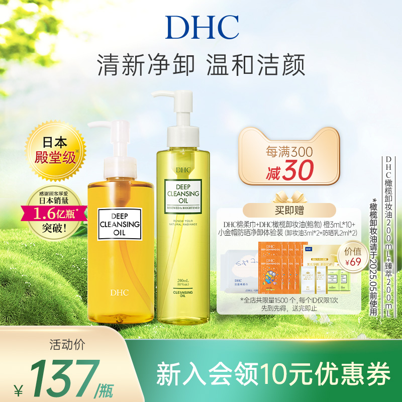 DHC橄榄卸妆油400ML臻萃温和卸妆不刺激卸妆膏乳化快以油养肤-图0