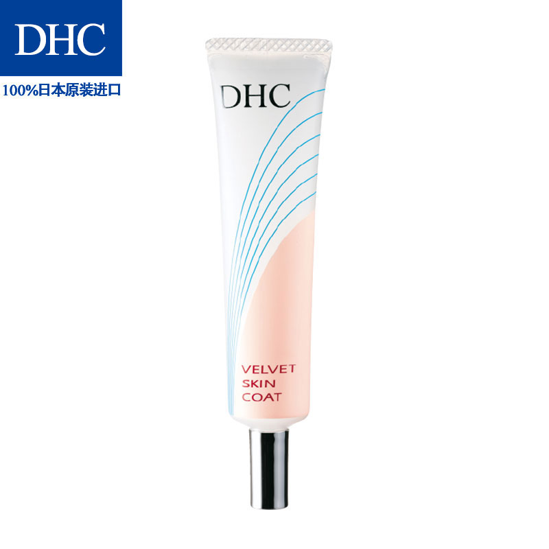 DHC妝前毛孔平整霜15g 豬油膏遮蓋細紋隱藏毛孔妝前乳潤滑肌膚