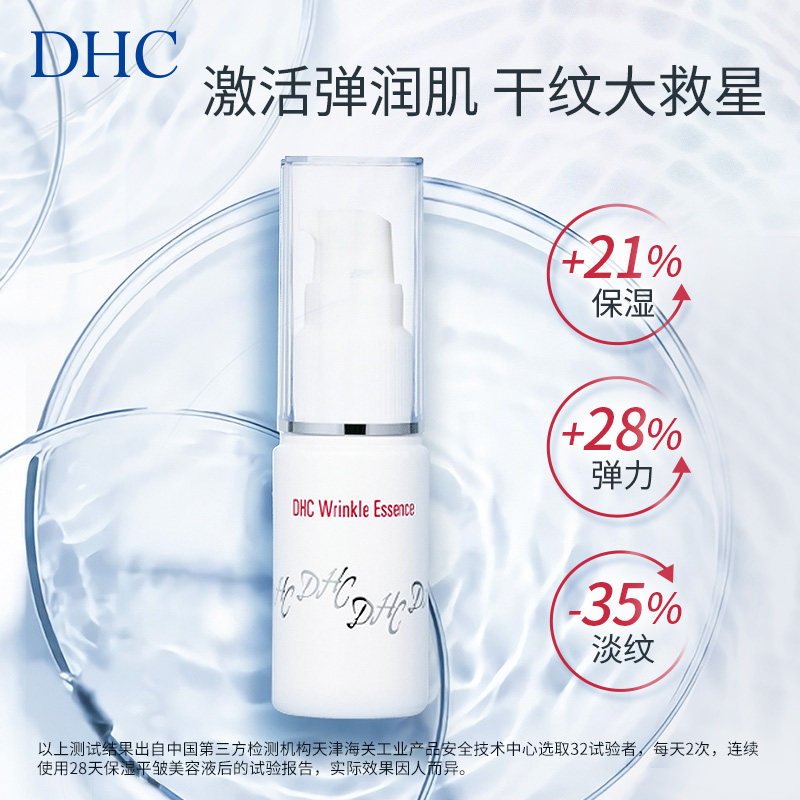dhc保湿平皱20ml眼部精华美容液 DHC蝶翠诗液态精华