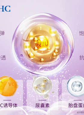 DHC辅酶精萃化妆水紧致保湿抗皱