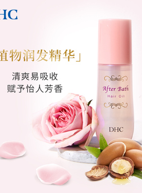 DHC摩洛哥坚果润发精华油护发