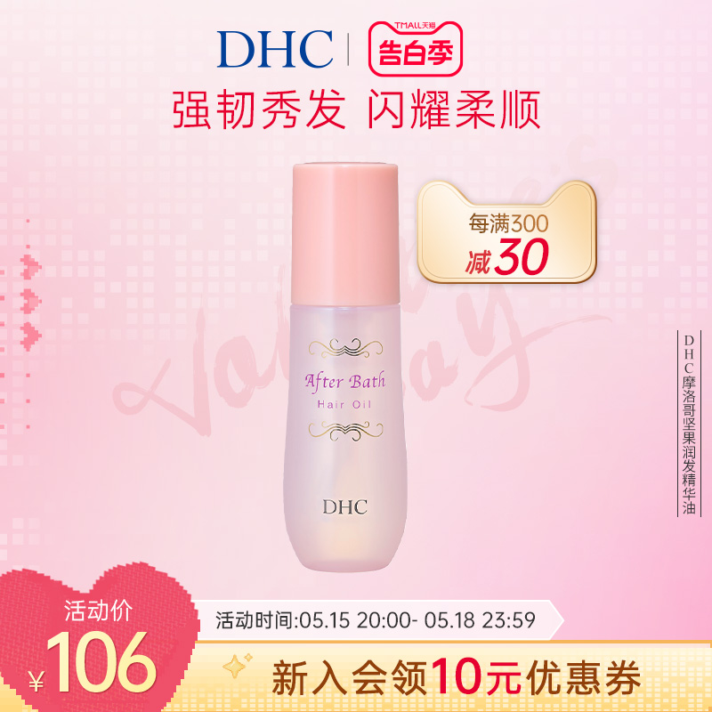 DHC摩洛哥坚果润发精华油100ml 保湿秀发免洗护发植物精华滋润