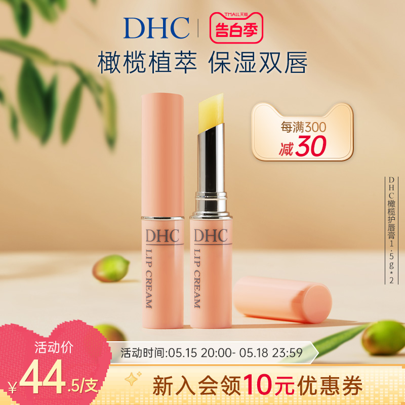 DHC橄榄护唇膏1.5g 女保湿滋润补水防干裂日本进口正品
