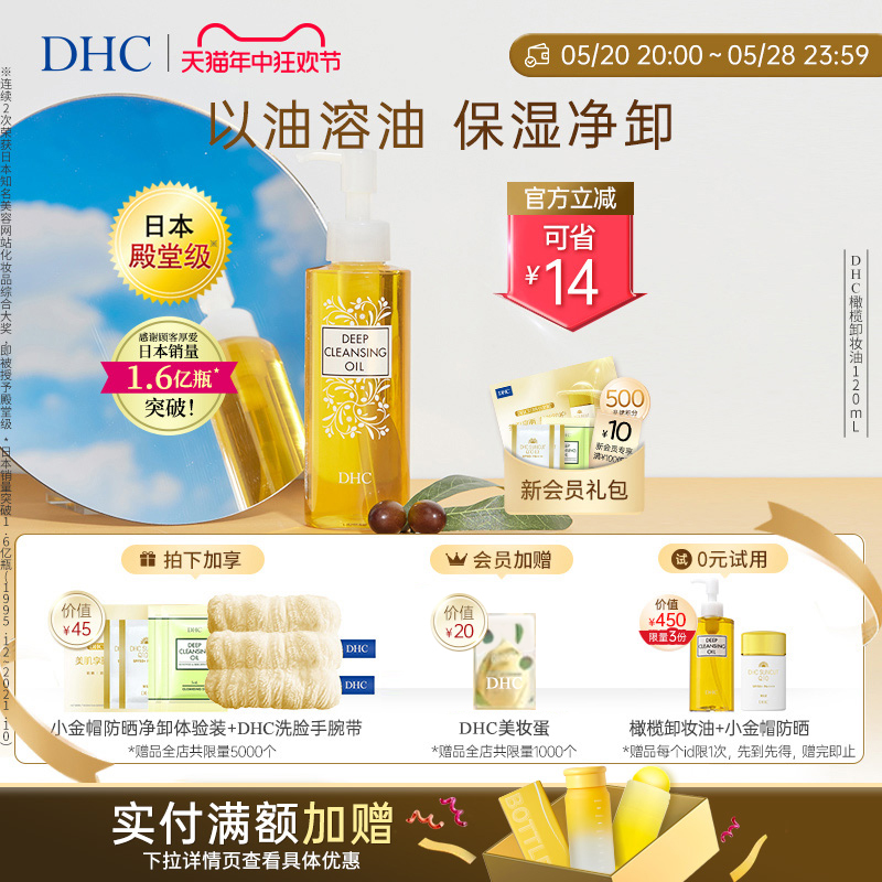 DHC橄榄卸妆油200ml/120ml三合一温和卸妆乳化快不刺激-图0