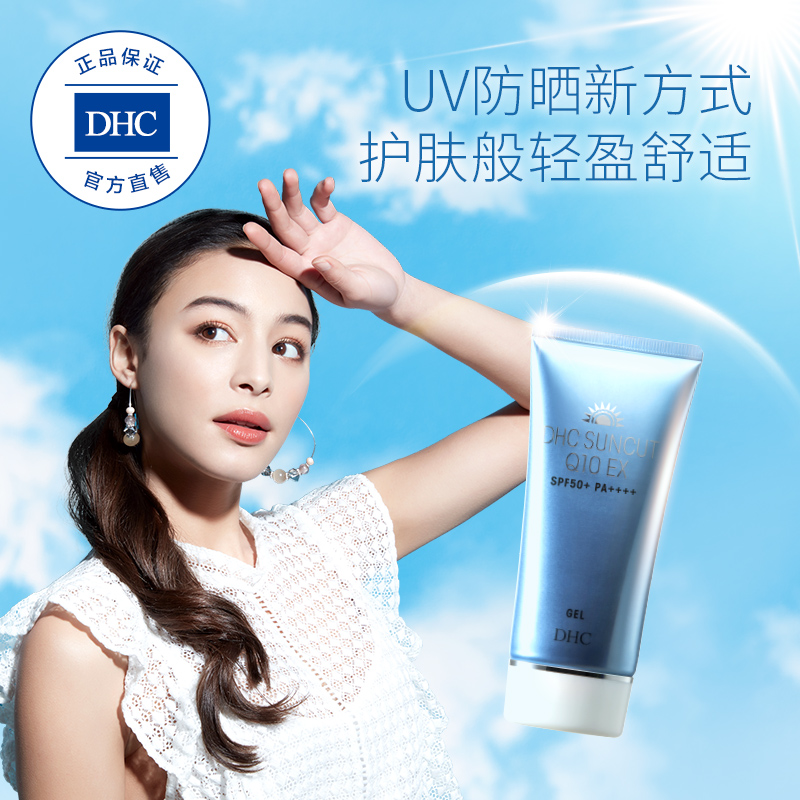 户外防晒霜防水清透水润 80g PA SPF50 紧致焕肤防晒凝露 DHC 户外防晒霜防水清透水润 80g PA SPF50 紧致焕肤防晒凝露 DHC