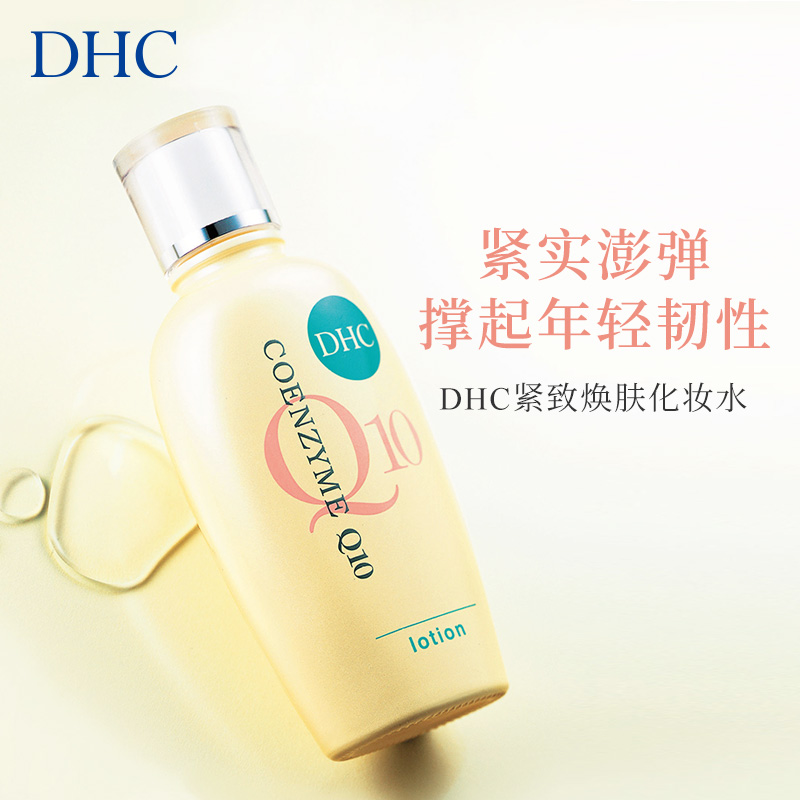 DHC紧致焕肤化妆水150ml 辅酶Q10紧致保湿水润爽肤水