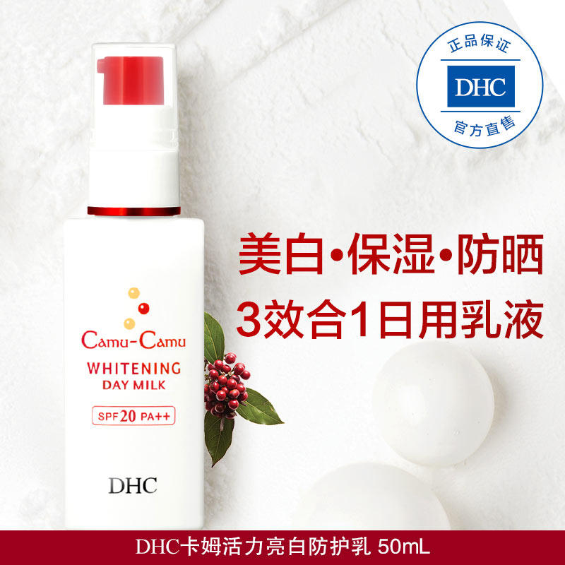 dhc卡姆活力亮白防护乳pa++防晒霜 DHC蝶翠诗防晒霜