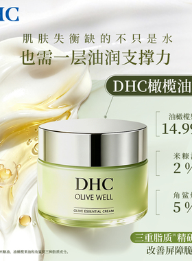 DHC翅煲橄榄护肤礼盒褪红舒缓