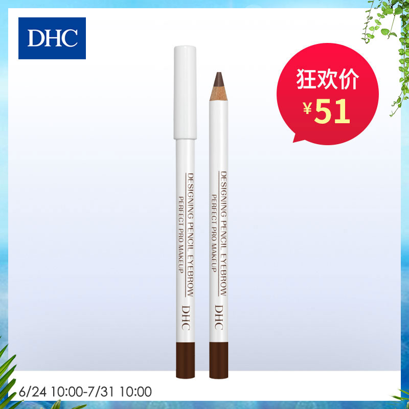 DHC花漾甜心眉筆2.1g 咖啡棕淺奶茶色兩色可選不易脫妝立體眉妝