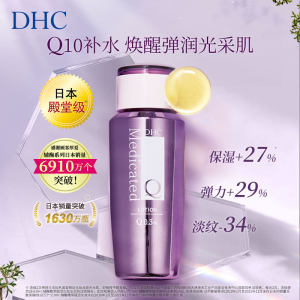 DHC辅酶精萃赋活化妆水160ml 补水Q10水润紧致保湿抗皱