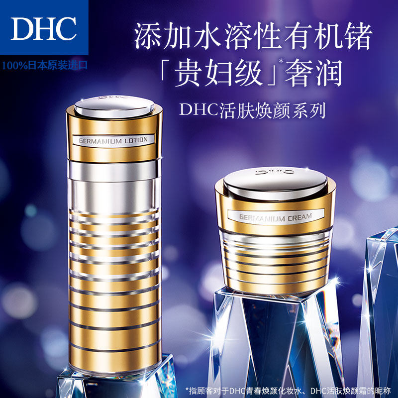 dhc青春焕颜120ml保湿滋润爽肤水 DHC蝶翠诗化妆水/爽肤水