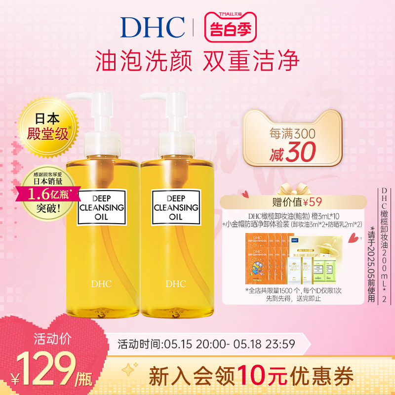 DHC橄榄卸妆油400ML 臻萃温和卸妆不刺激卸妆膏乳化快以油养肤