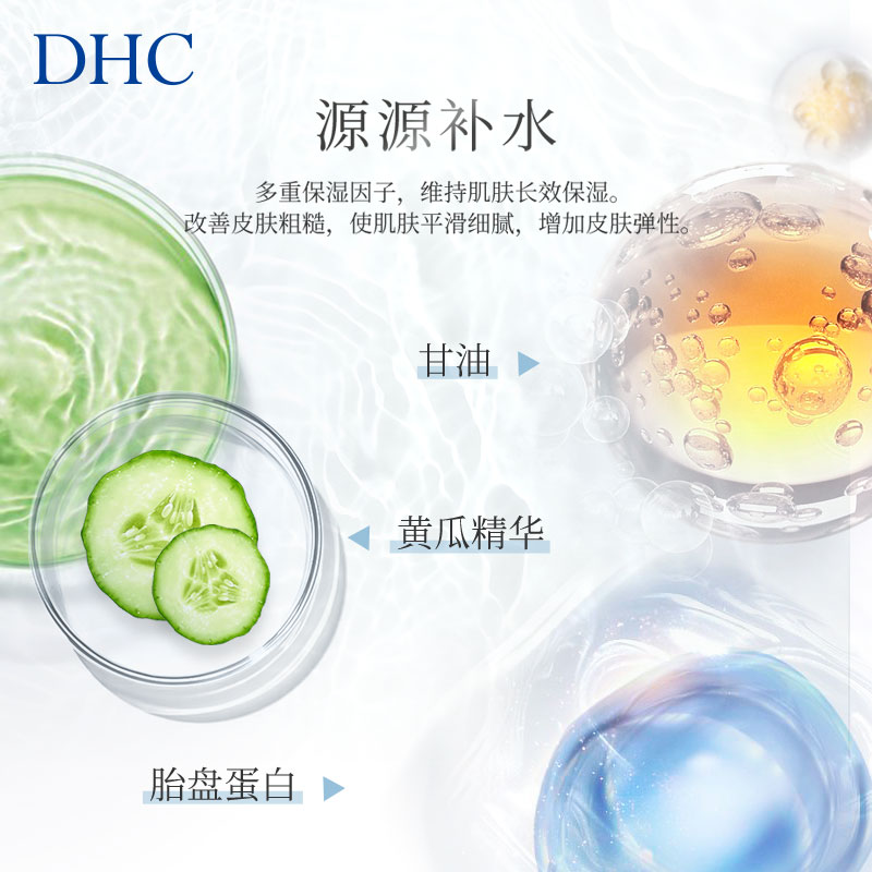 【直播间闪降】DHC植物滋养化妆水180保湿柔肤水