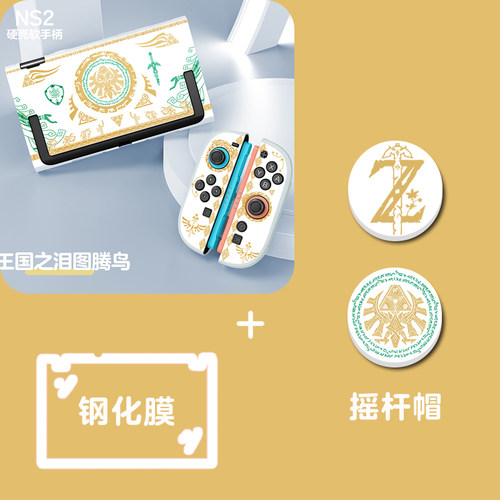 王国之泪任天堂switch2代保护壳塞尔达NS2保护套分体式硬壳 - 图0