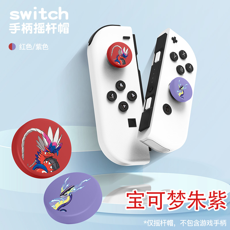 任天堂switch动漫摇杆套joycon硅胶手柄帽oled通用彩绘浮雕按键帽 - 图2