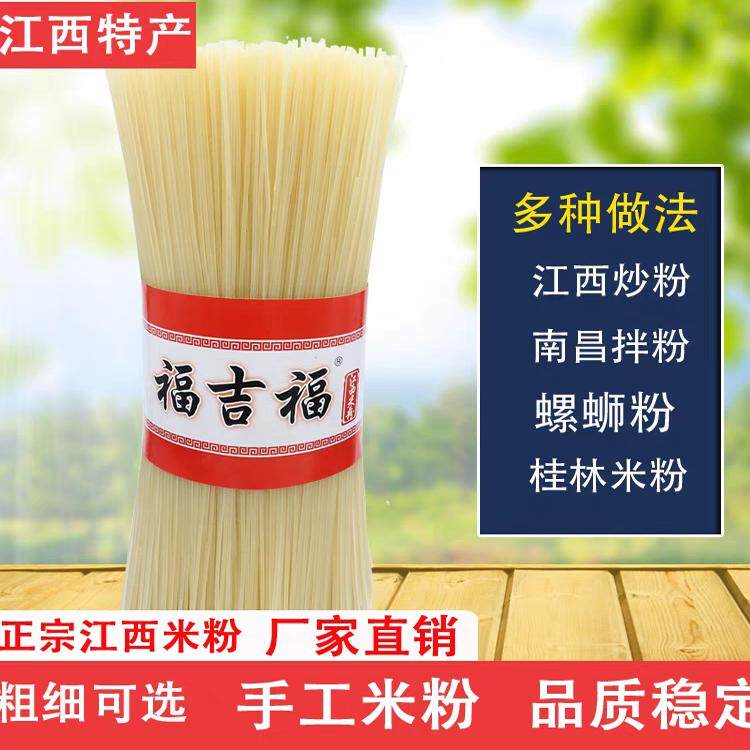 江西米粉10斤南昌抚州炒粉拌粉干粗特产过桥正宗手工南城云南米线