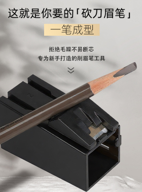 棠花格眉笔专用卷笔刀适合砍刀型眉笔